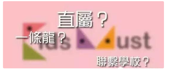 香港升學移民一條龍小升中優(yōu)勢有哪些？