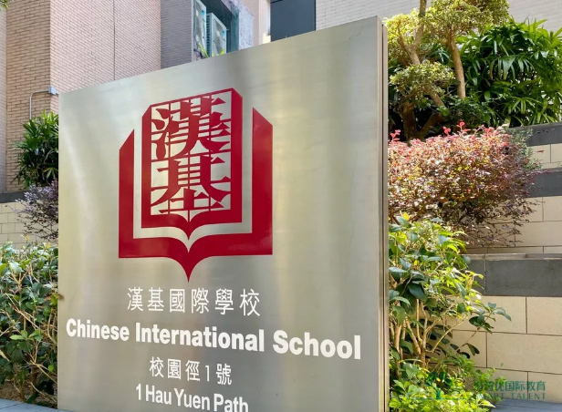 香港漢基國際學校學費多少？一年30萬港幣貴嗎？
