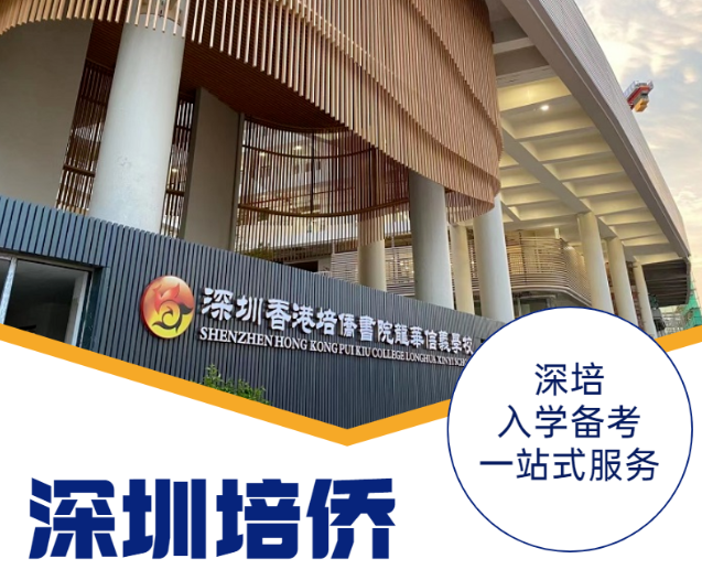 深圳培僑學?？荚囎⒁馐马椨心男?？筆試5大注意事項匯總