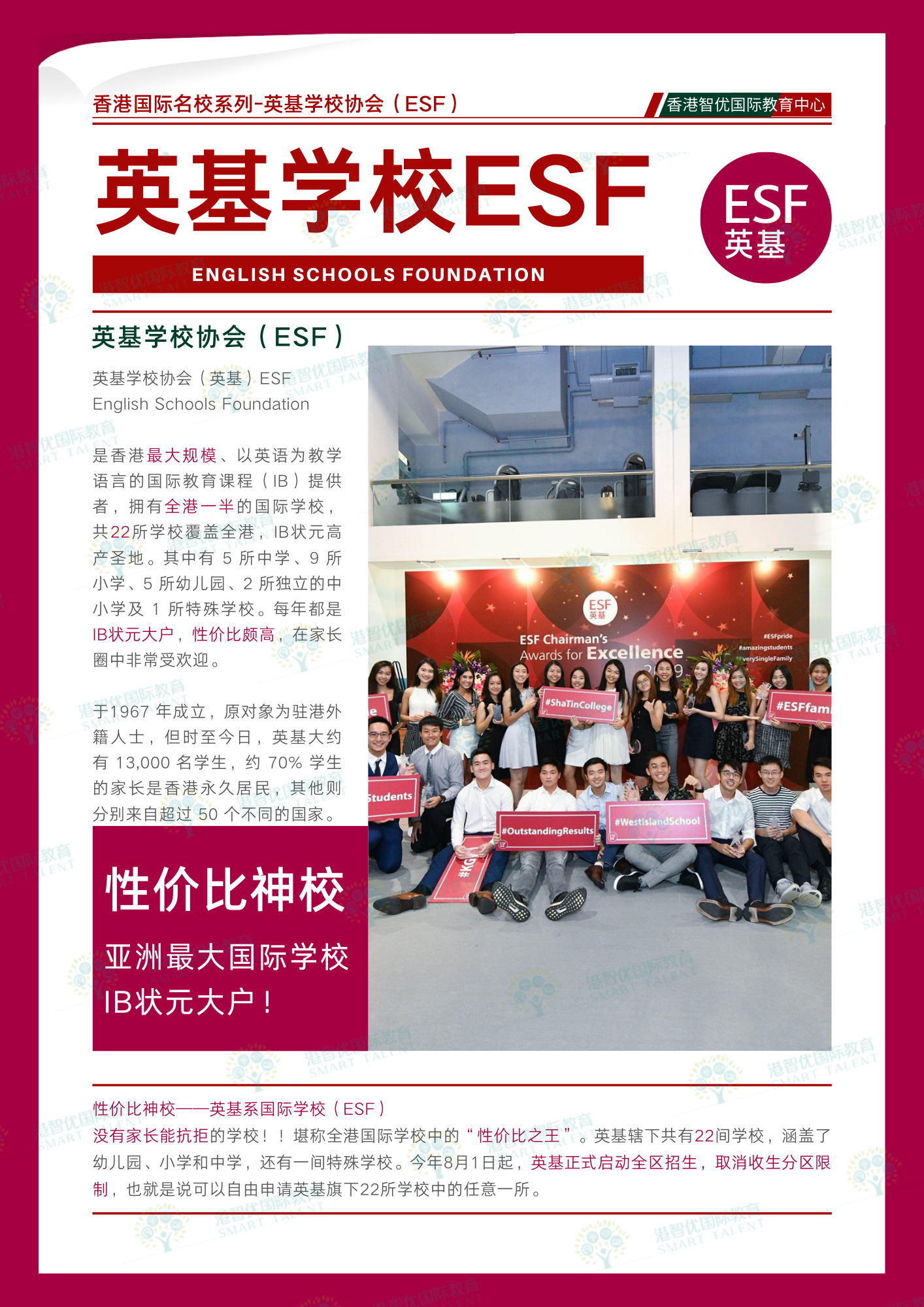 IB狀元大戶——英基國(guó)際學(xué)校24/25年招生簡(jiǎn)章、入學(xué)攻略