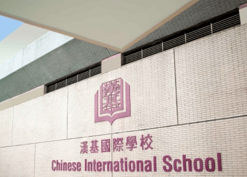 百裏挑一的一條龍雙語學(xué)校，香港漢基國際學(xué)校入學(xué)條件是什麽？