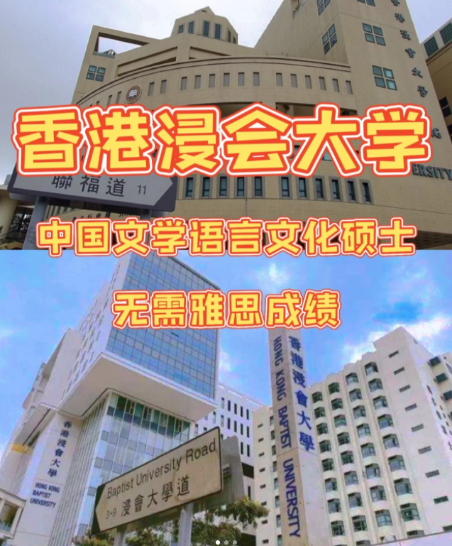 香港浸會(huì)大學(xué)中國(guó)文學(xué)語言和文化碩士申請(qǐng)條件、申請(qǐng)時(shí)間、學(xué)費(fèi)