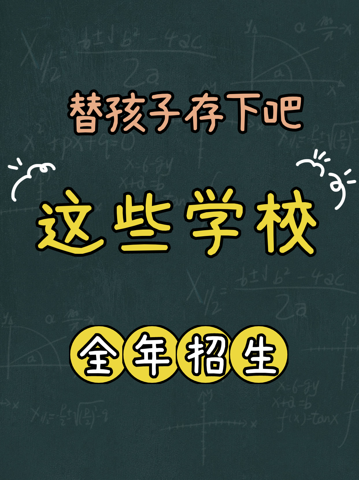 香港有哪些全年招生的國際學(xué)校？熱門香港國際學(xué)校盤點