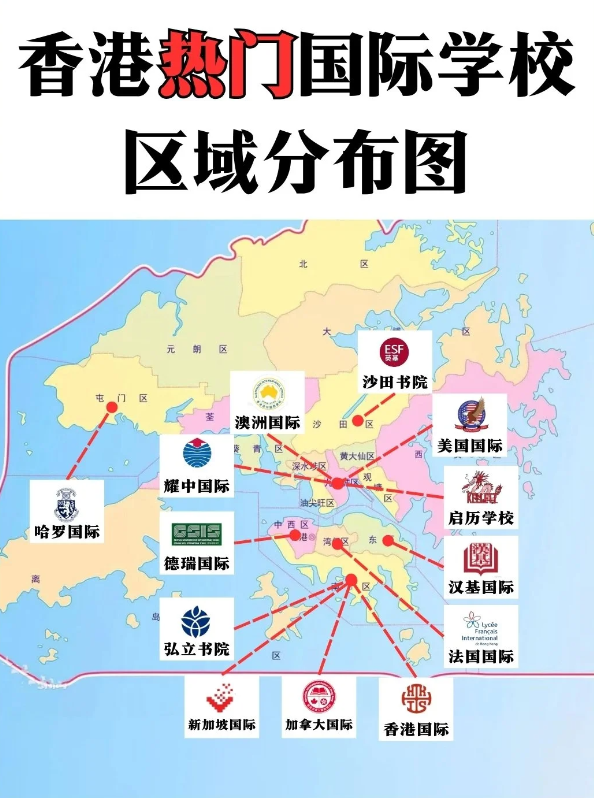 一圖集齊，香港各區(qū)最好的國際學校！