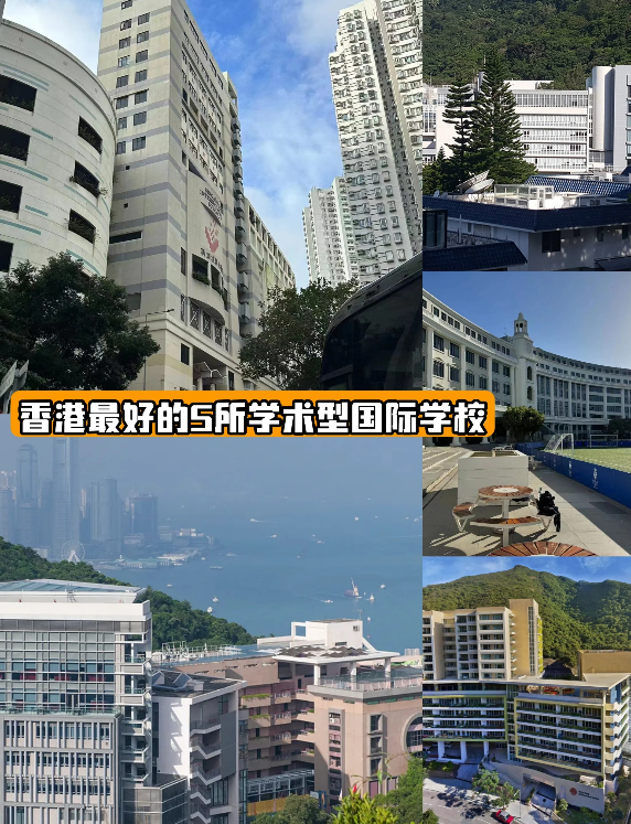 號(hào)稱香港學(xué)霸最多的5所國(guó)際學(xué)校，你知道哪些？