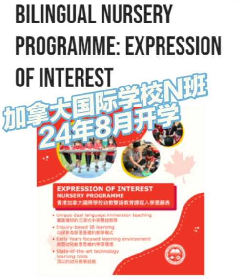 內(nèi)地轉(zhuǎn)學(xué)香港國(guó)際學(xué)校？加拿大國(guó)際學(xué)校最新面試內(nèi)容