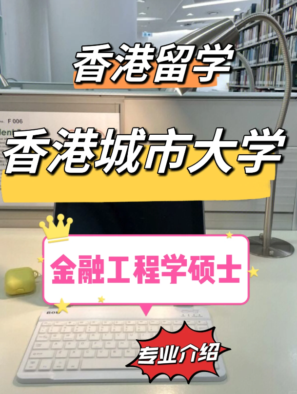 香港城市大學(xué)應(yīng)用經(jīng)濟(jì)學(xué)碩士怎么樣？有哪些申請(qǐng)條件？