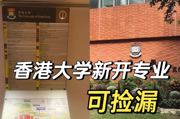 香港大學(xué)地理空間數(shù)據(jù)科學(xué)理學(xué)碩士怎么樣？有哪些申請(qǐng)條件？