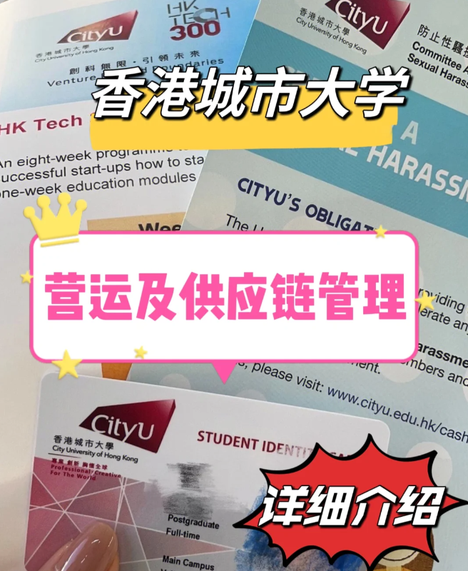 香港城市大學(xué)營運(yùn)與供應(yīng)鏈管理碩士怎么樣？就業(yè)前景如何？