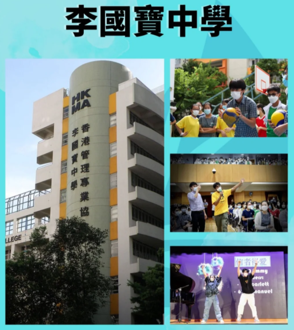 李國寶中學，港三大錄取率接近5成！