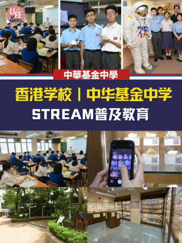 香港中華基金中學，5月開始插班申請！
