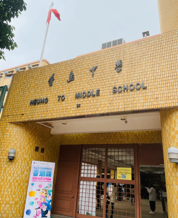 香港香島中學，愛國band1名校，不會粵語也可讀