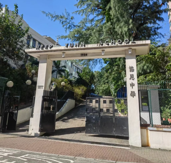 香港協(xié)恩中學，香港熱門band1直資英中女名校！