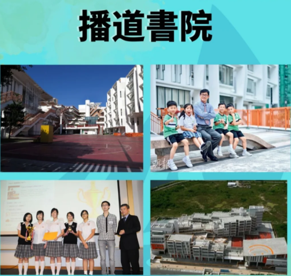 播道書(shū)院，人人皆資優(yōu)的直資band1一條龍學(xué)校！