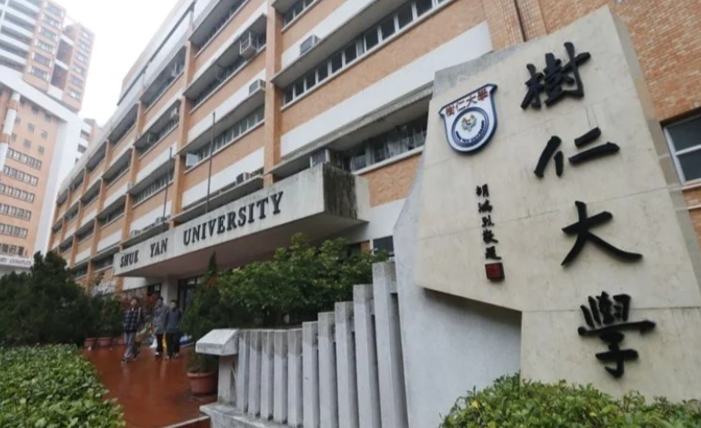 香港樹仁大學(xué)心理學(xué)社會科學(xué)碩士怎么樣？超高性價(jià)比