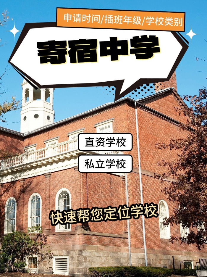 香港寄宿中學插班？這幾所學校正可申請！