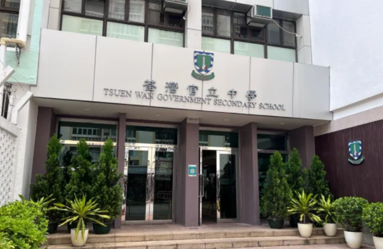 香港荃灣官立中學(xué)，荃灣區(qū)第一 Band1 英中