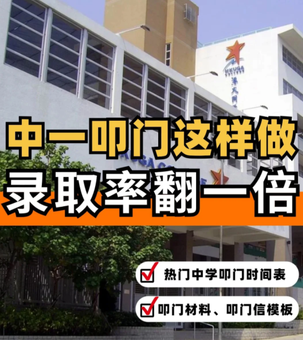 這樣準(zhǔn)備香港中一“叩門”，錄取率直接翻倍?。?！