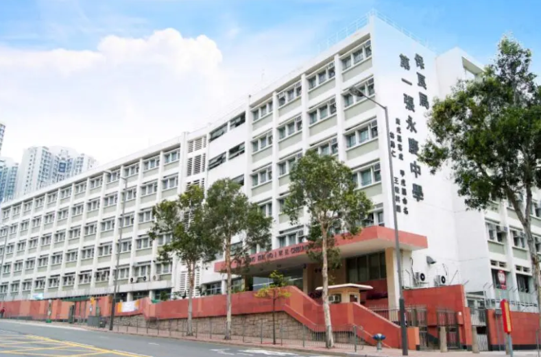 保良局第一張永慶中學(xué)，黃大仙區(qū)Band1A名校