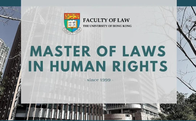 香港大學(xué)人權(quán)法，法學(xué)碩士熱門申請專業(yè)之一！