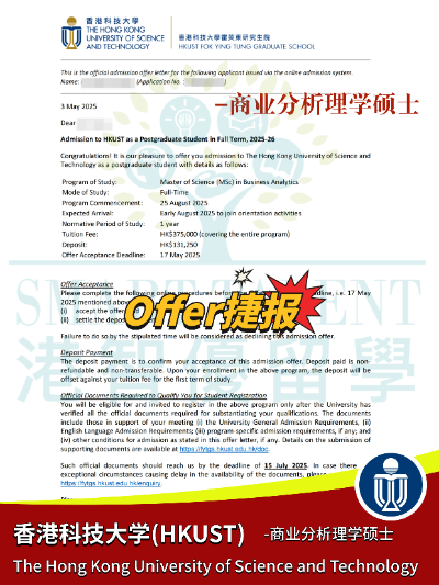香港科技大學商業(yè)分析碩士申請條件及學費