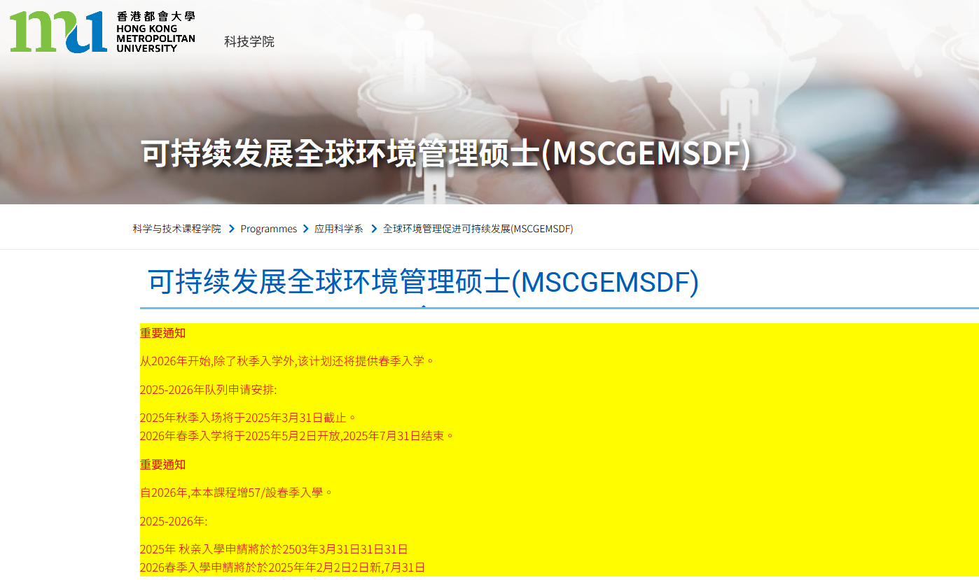 香港都會大學可持續(xù)發(fā)展的全球環(huán)境管理碩士，專升本可申請！